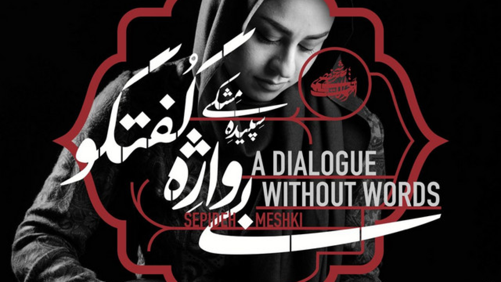 Sepideh Meshki A Dialogue Without Words
