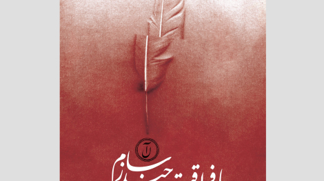 ba feragh 11